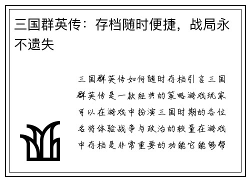 三国群英传：存档随时便捷，战局永不遗失
